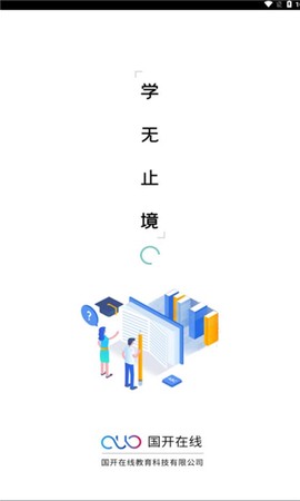 国开在线考试[图1]