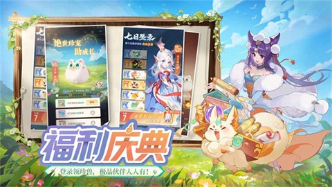 灵兽大冒险图3