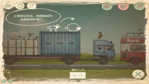 小羊回家2图1