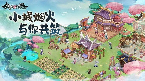 筑城与探险图1
