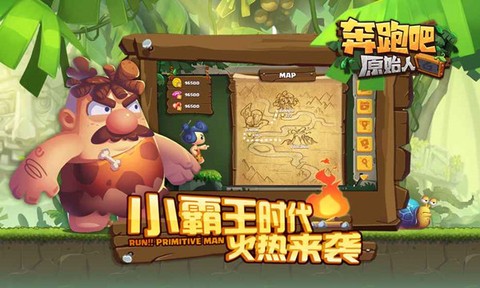 奔跑吧原始人[图1]