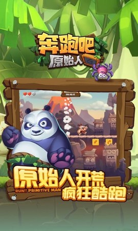 奔跑吧原始人图2