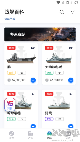 战舰助手[图3]