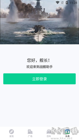 战舰助手[图4]