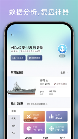 战舰助手图1