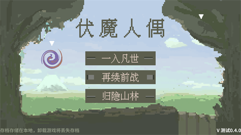 伏魔人偶：九州图2