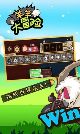 羊羊大冒险图2