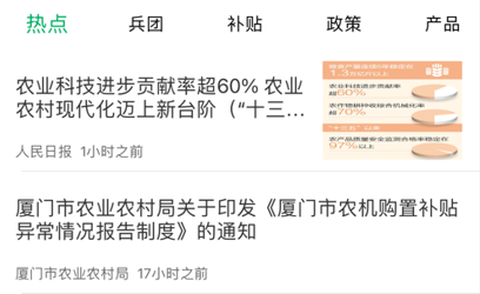 新疆兵团农机补贴图2