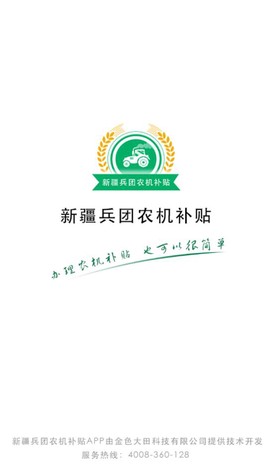 新疆兵团农机补贴图3
