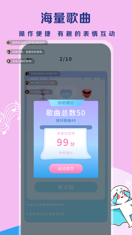 听歌猜歌名图2