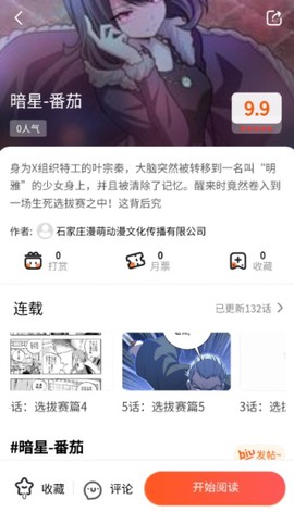 七七漫画[图2]