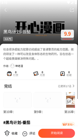 七七漫画图2