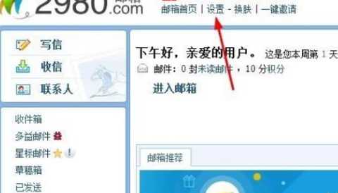2980邮箱[图3]