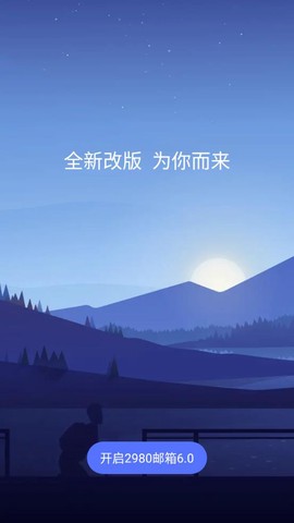 2980邮箱图2
