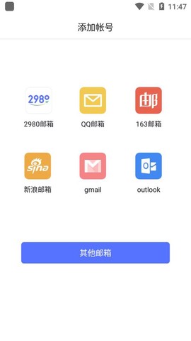 2980邮箱图3