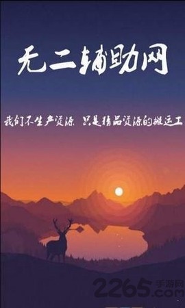 无二辅助网[图1]