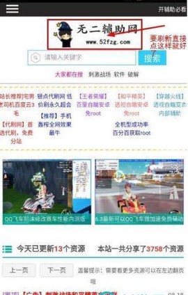 无二辅助网图2