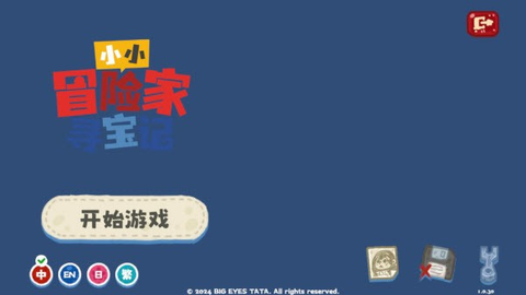 小小冒险家寻宝记[图1]