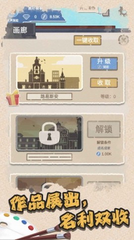 艺术家物语图1