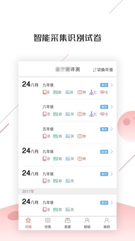 深瞳优学图3