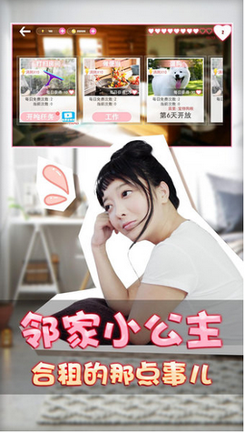 恋爱公寓2图3