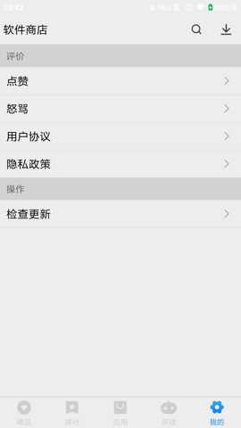 万能软件商店图2