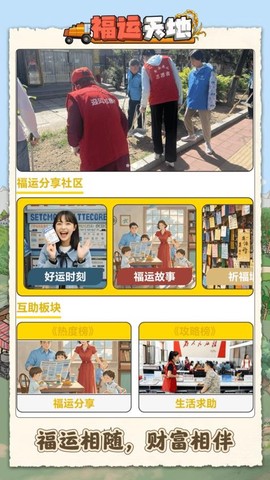 福运天地[图1]