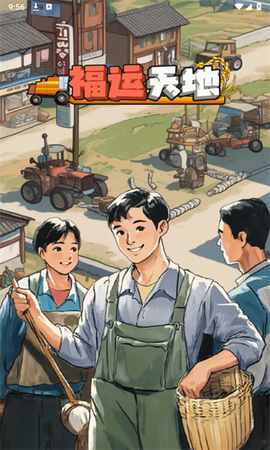 福运天地图1