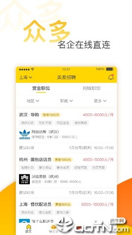 无忧求职图1