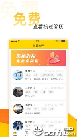 无忧求职图2