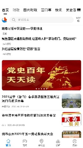 掌上新营口[图2]