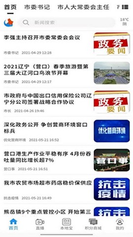 掌上新营口[图4]