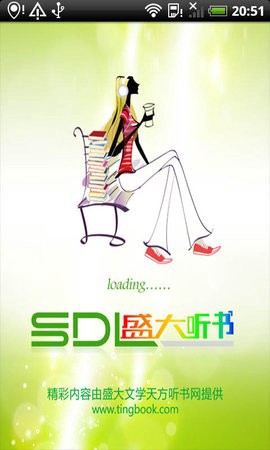 天方听书图3
