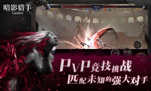 暗影猎手:失落的世界图2