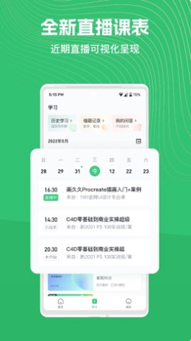 知享学堂图1