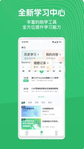 知享学堂图3