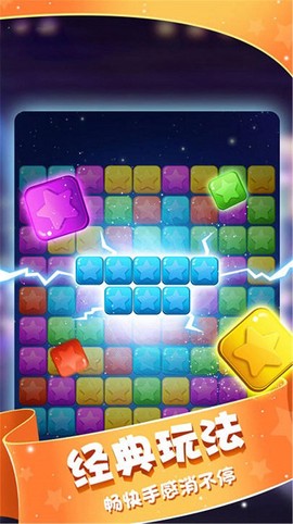 小精灵消灭星图1
