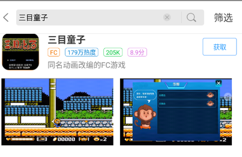 三目童子游戏手机版[图3]