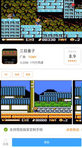 三目童子游戏手机版[图4]