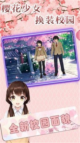 樱花学校少女装扮图2