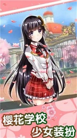 樱花学校少女装扮图3