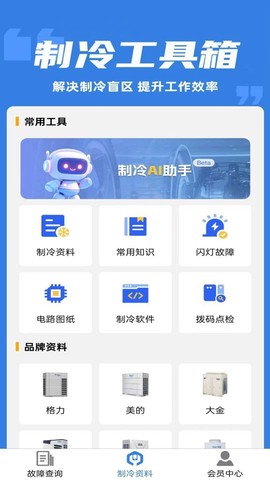制冷云助手图1