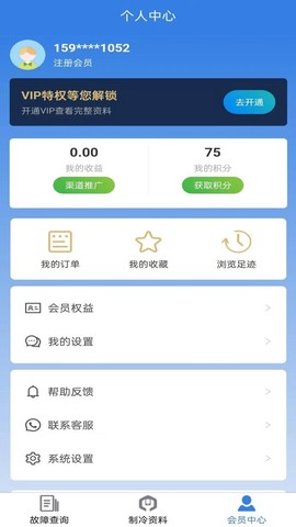 制冷云助手图2