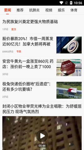 新浪新闻极速版图1