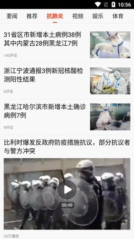 新浪新闻极速版图2