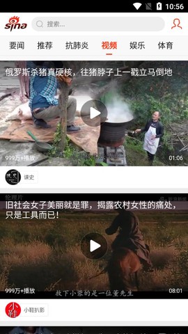 新浪新闻极速版图3