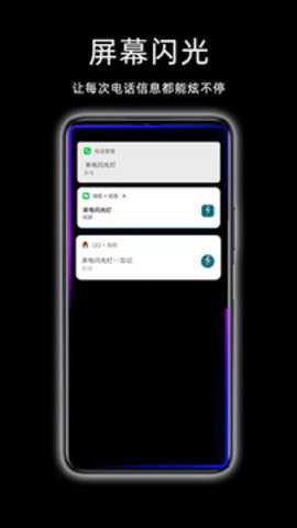来电闪光灯图1