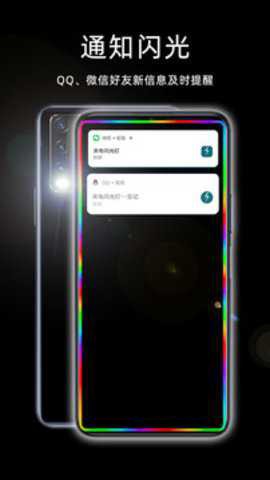 来电闪光灯图3