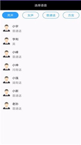 全能文字配音图3