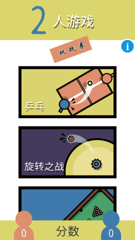 双人游戏乐园[图4]